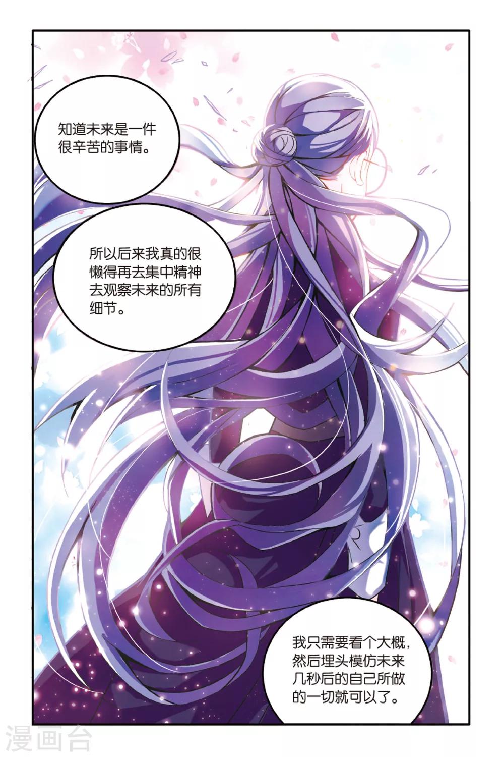 第七魔女韩漫全集-第151话 联姻1无删减无遮挡章节图片 