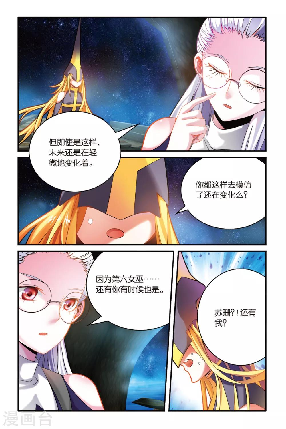 第七魔女韩漫全集-第151话 联姻1无删减无遮挡章节图片 