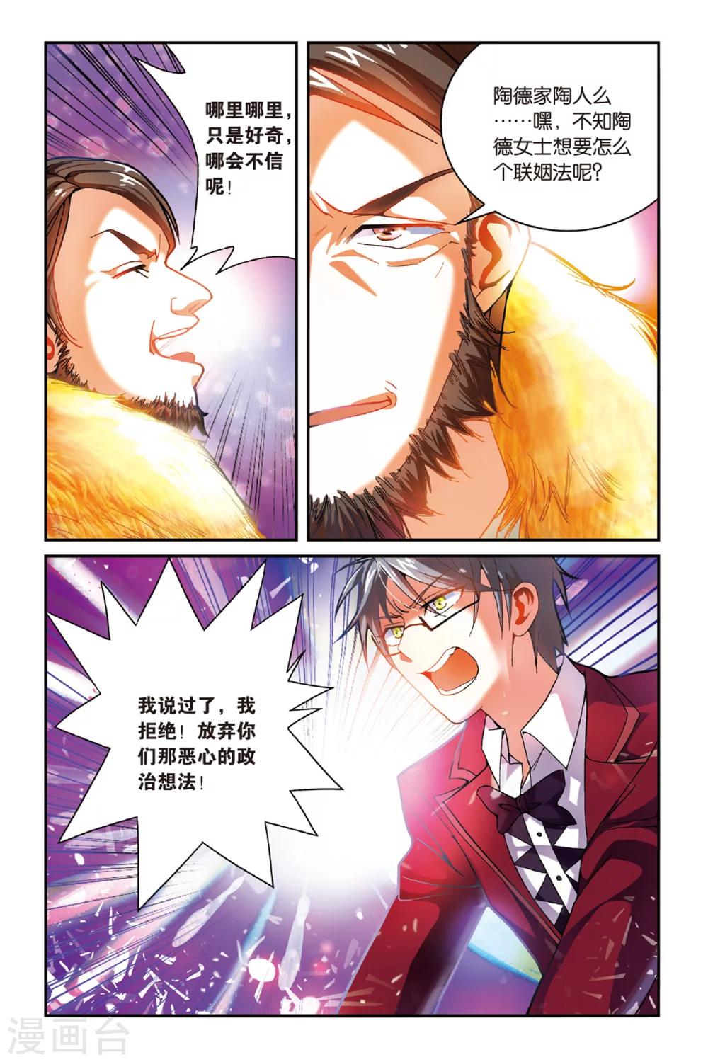 第七魔女韩漫全集-第155话 箭鱼2无删减无遮挡章节图片 