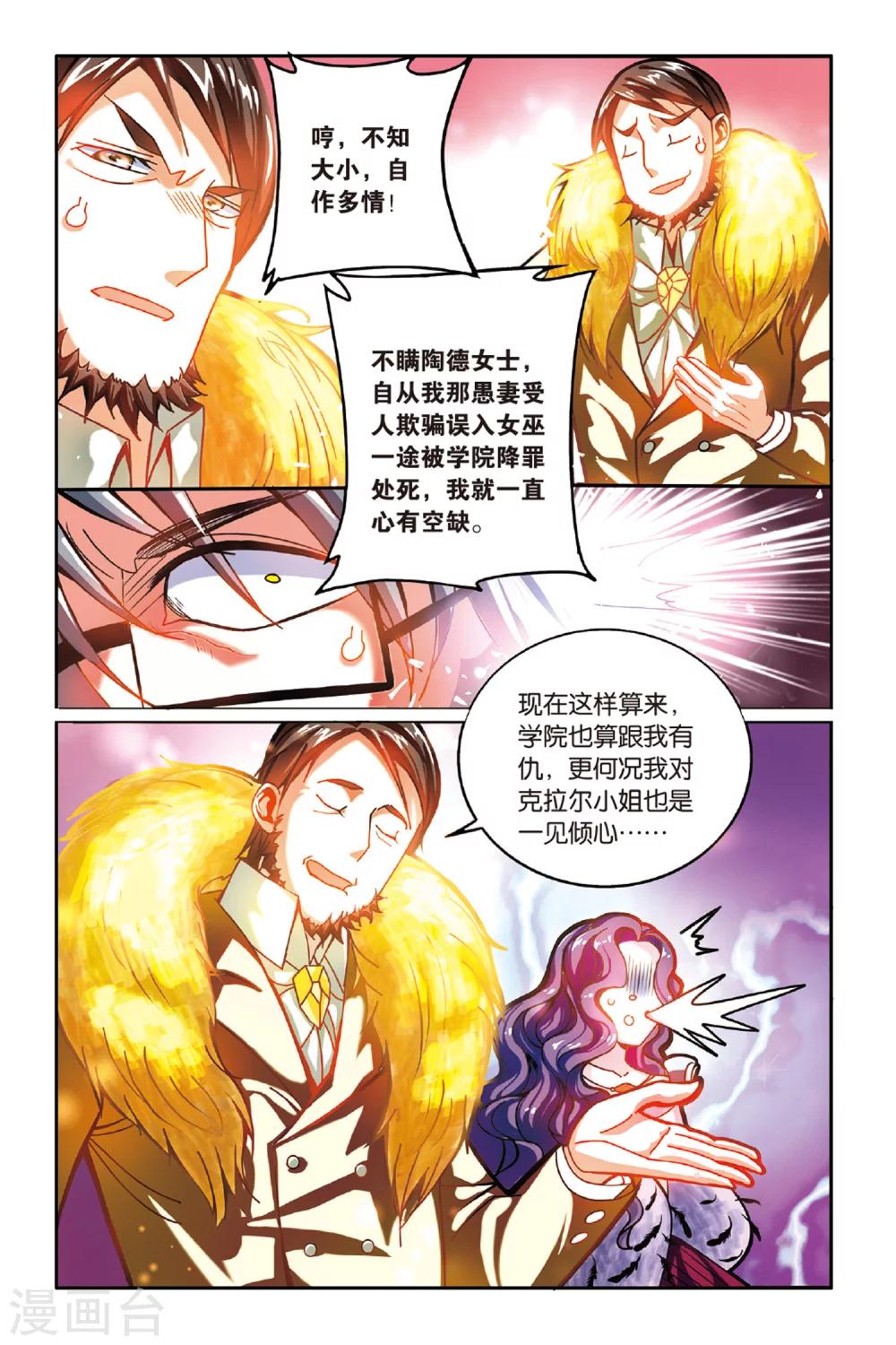 第七魔女韩漫全集-第155话 箭鱼2无删减无遮挡章节图片 