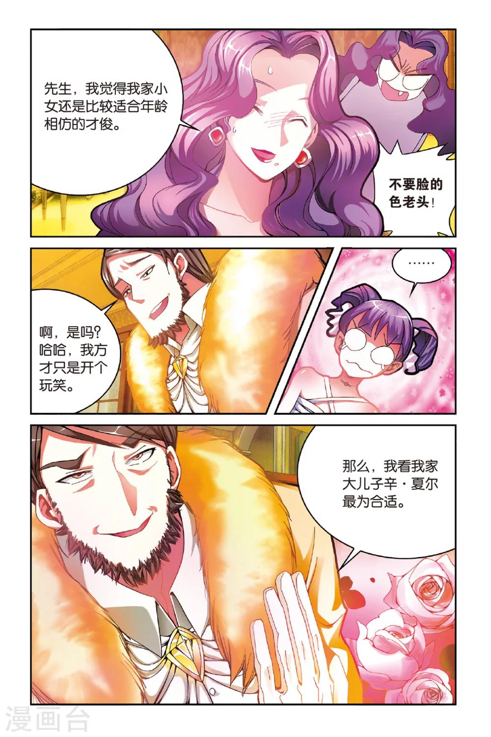 第七魔女韩漫全集-第155话 箭鱼2无删减无遮挡章节图片 