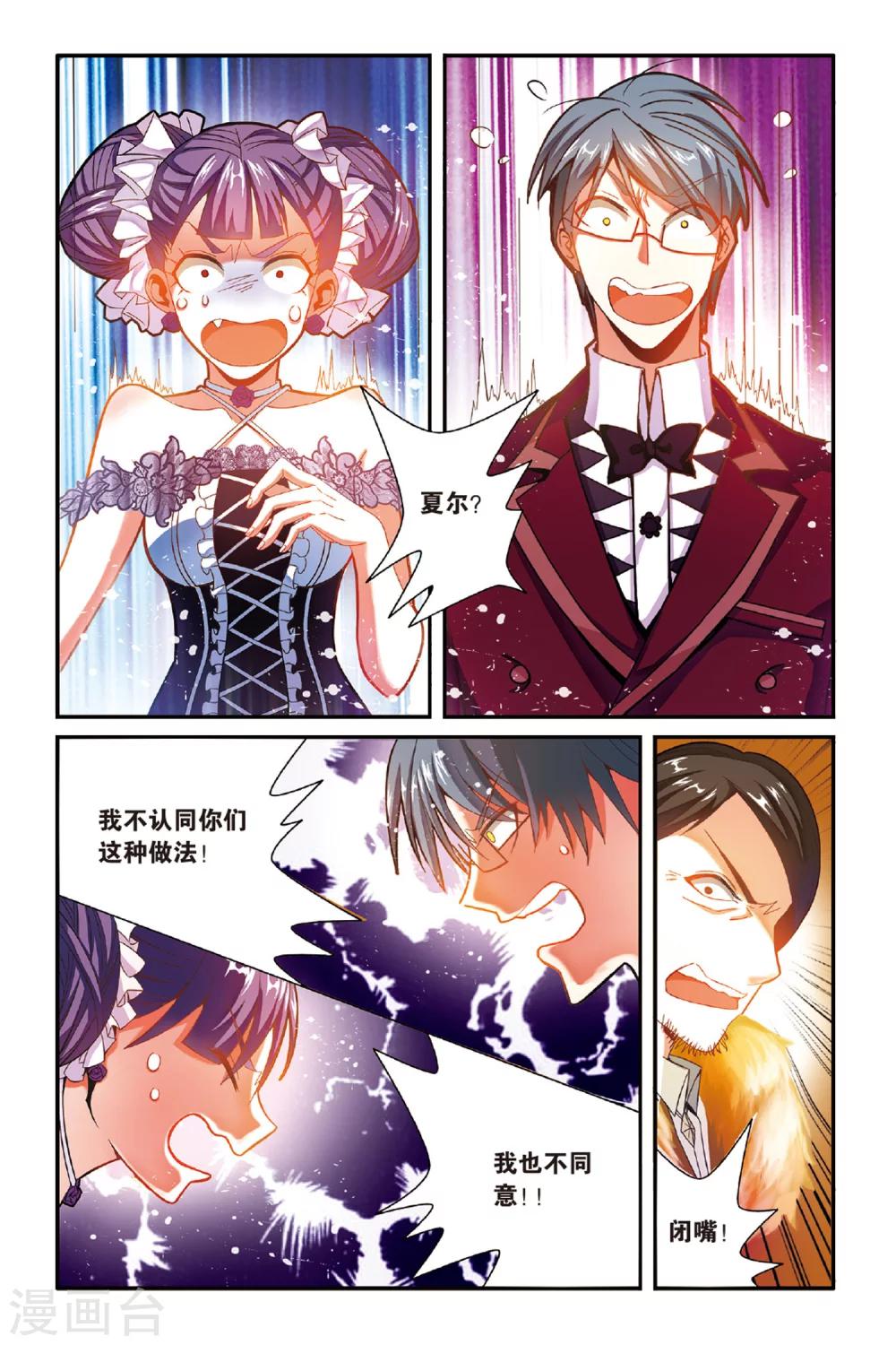 第七魔女韩漫全集-第155话 箭鱼2无删减无遮挡章节图片 