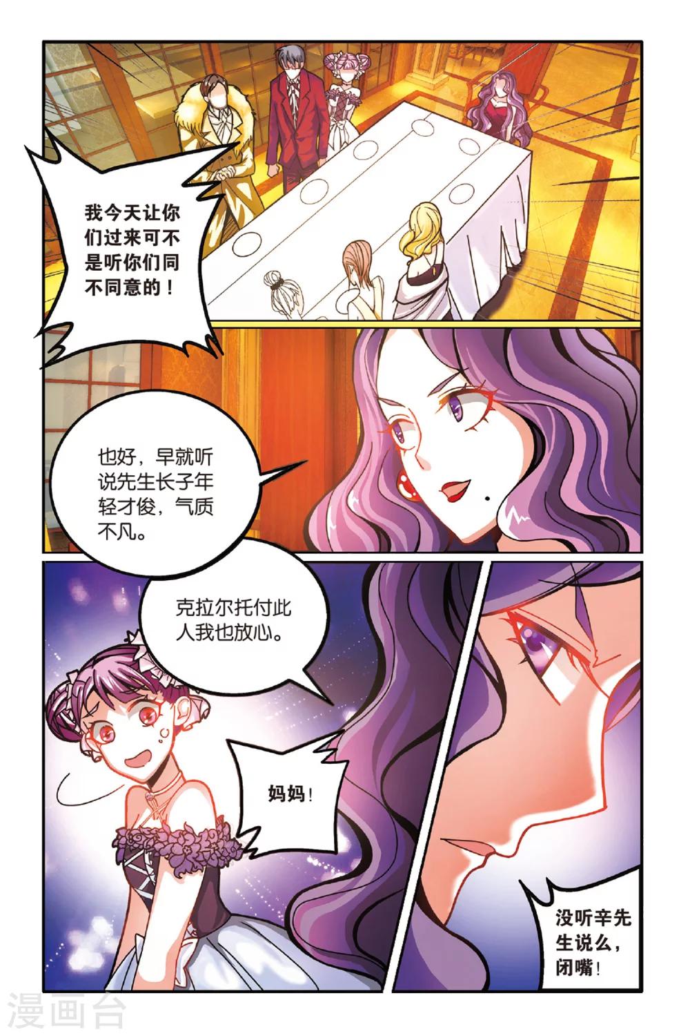 第七魔女韩漫全集-第155话 箭鱼2无删减无遮挡章节图片 