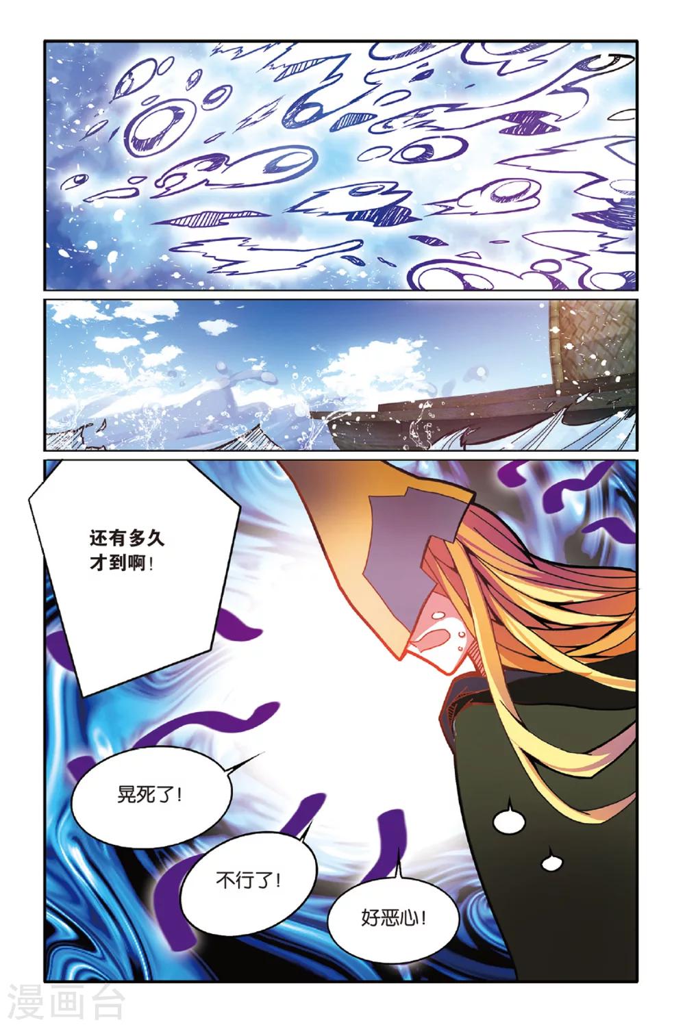 第七魔女韩漫全集-第156话 箭鱼3无删减无遮挡章节图片 