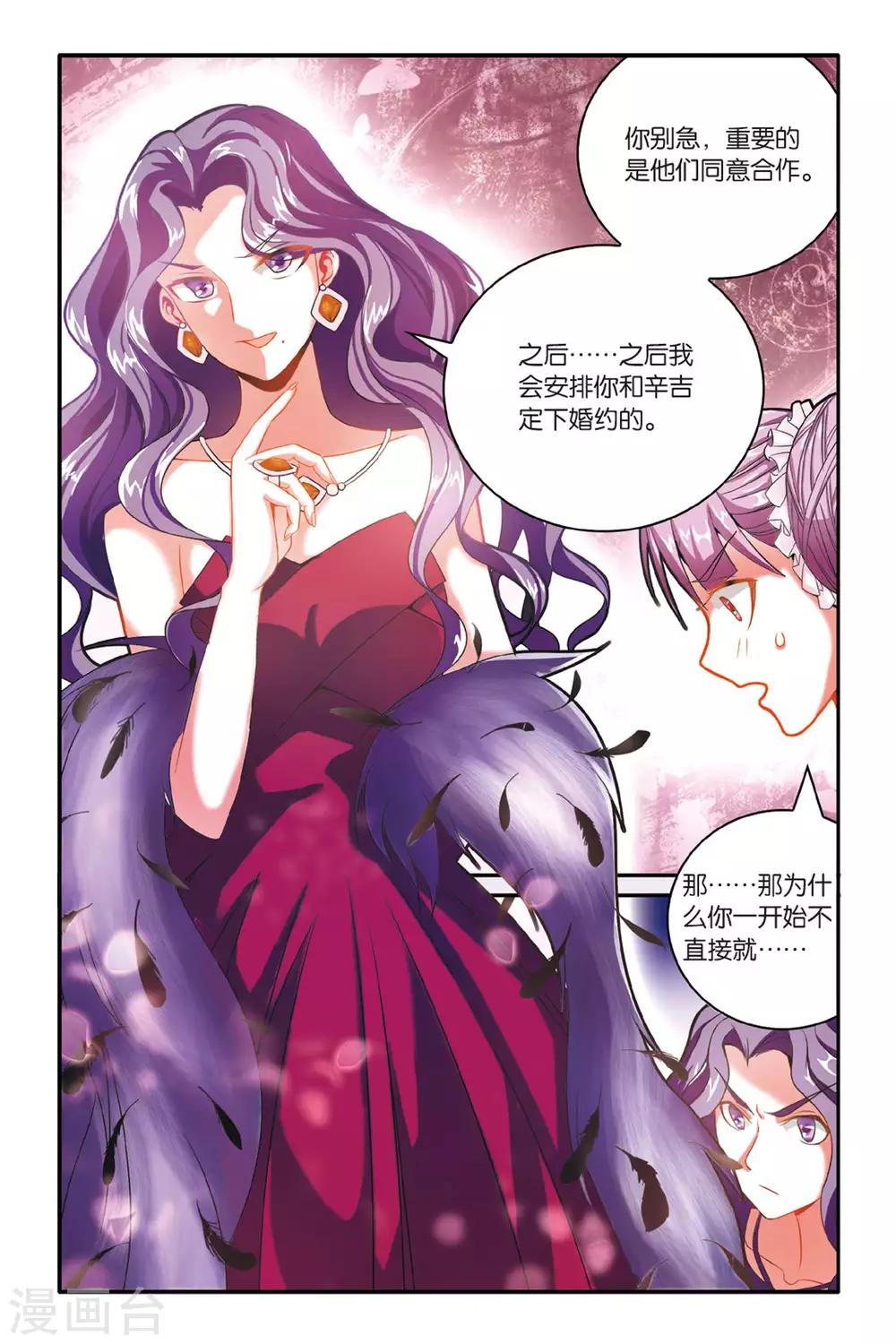 第七魔女韩漫全集-第158话 辛天儿2无删减无遮挡章节图片 