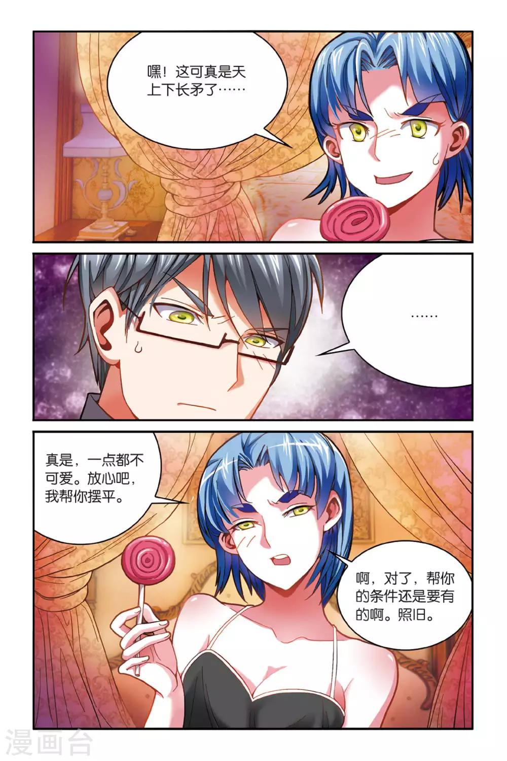 第七魔女韩漫全集-第159话 辛天儿3无删减无遮挡章节图片 