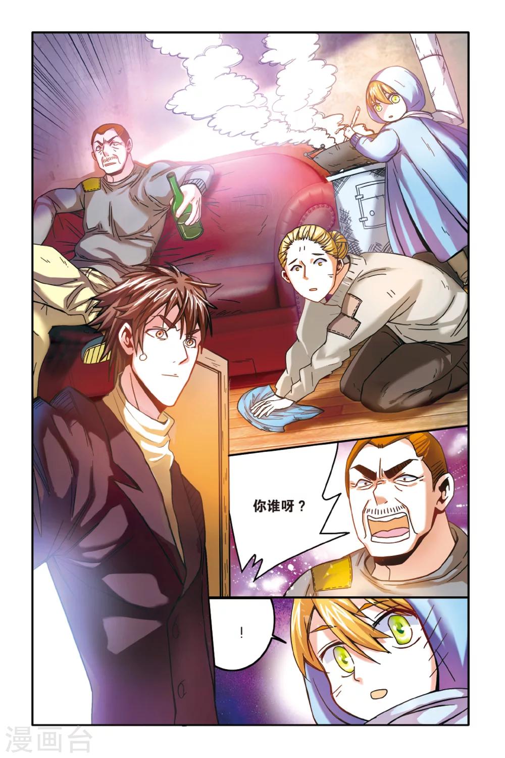 第七魔女韩漫全集-第163话 误会与混乱1无删减无遮挡章节图片 
