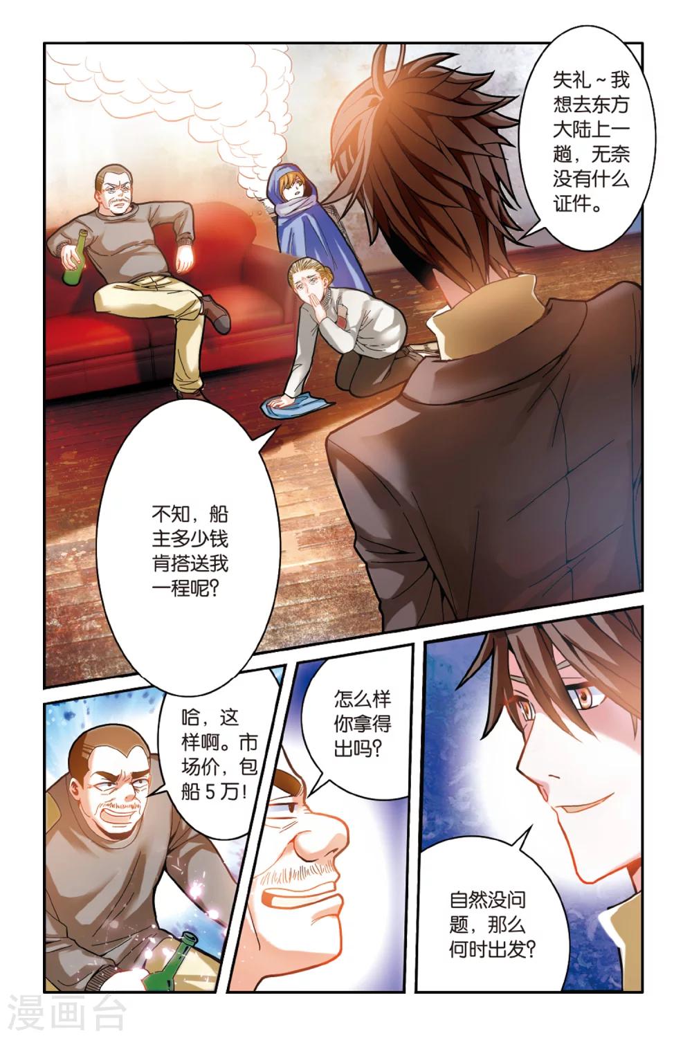 第七魔女韩漫全集-第163话 误会与混乱1无删减无遮挡章节图片 