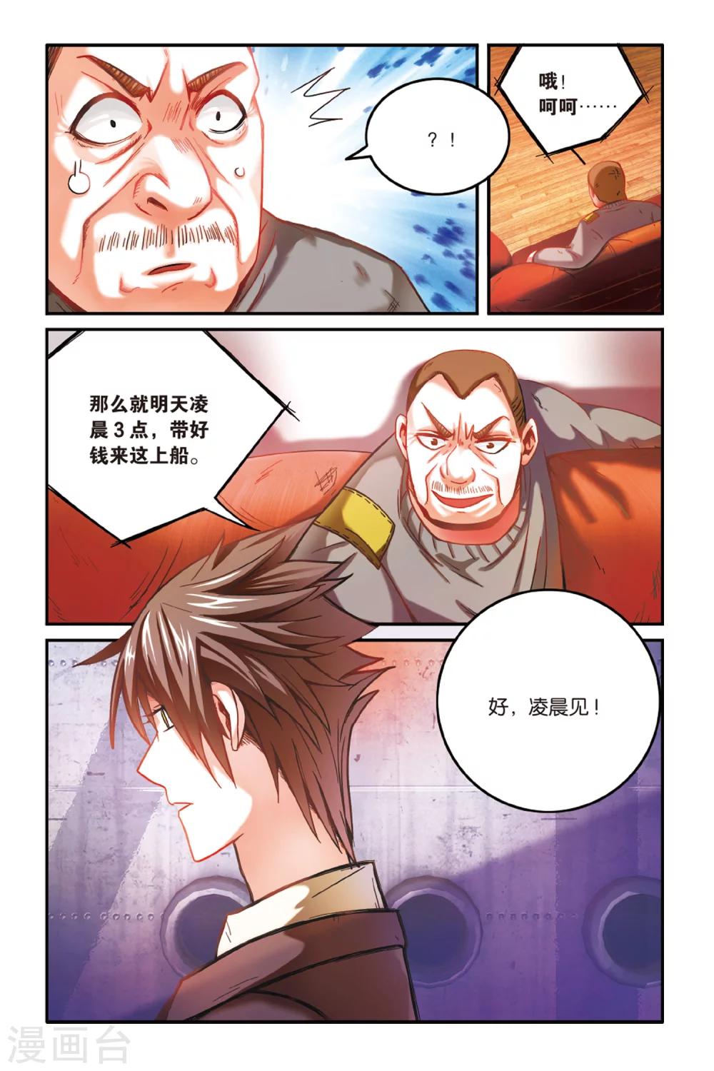 第七魔女韩漫全集-第163话 误会与混乱1无删减无遮挡章节图片 