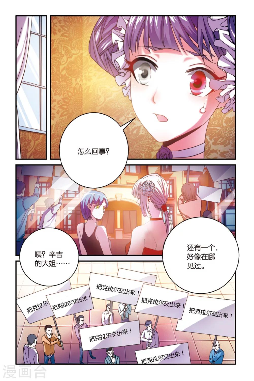 第七魔女韩漫全集-第164话 误会与混乱2无删减无遮挡章节图片 