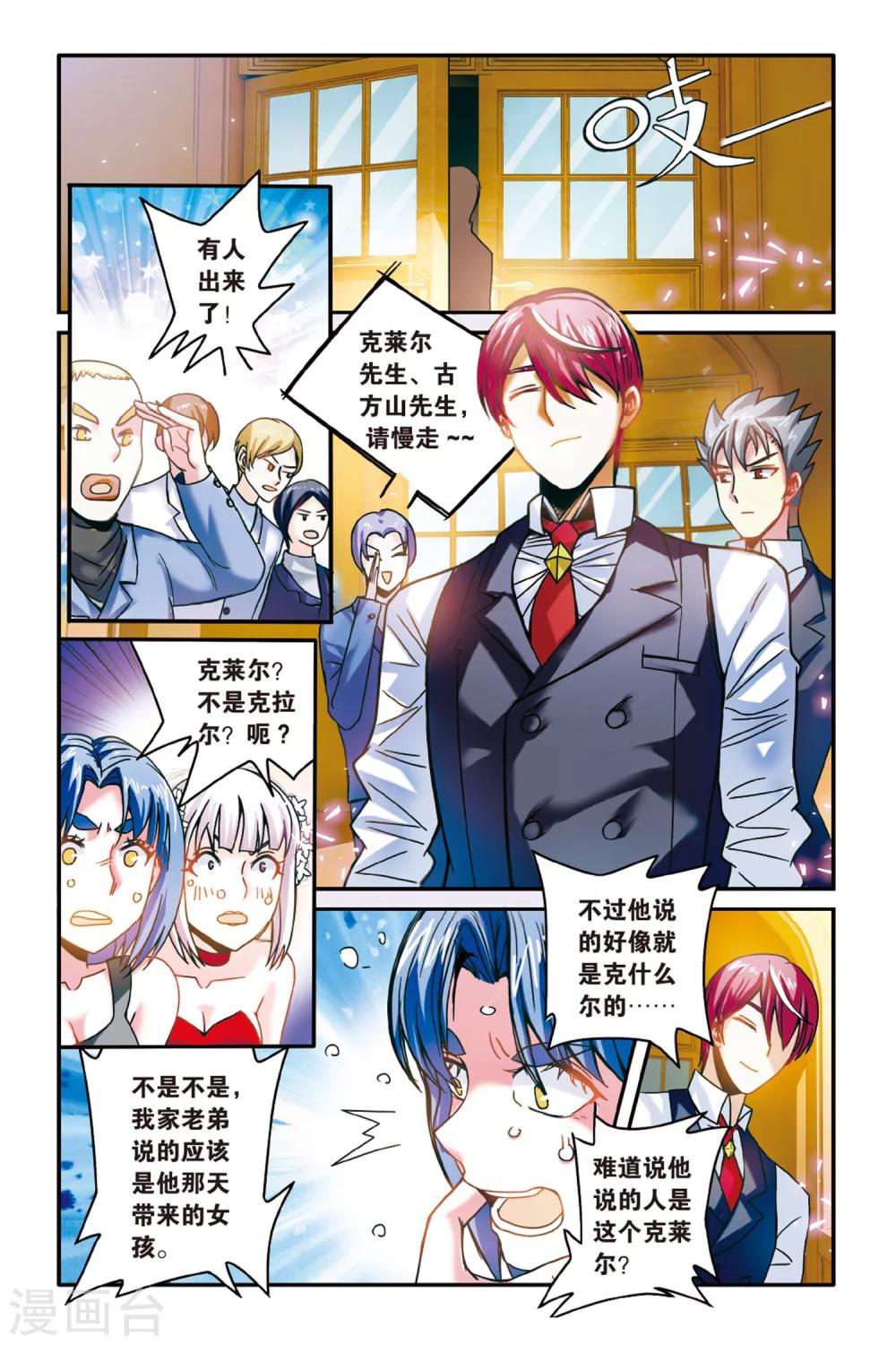 第七魔女韩漫全集-第164话 误会与混乱2无删减无遮挡章节图片 