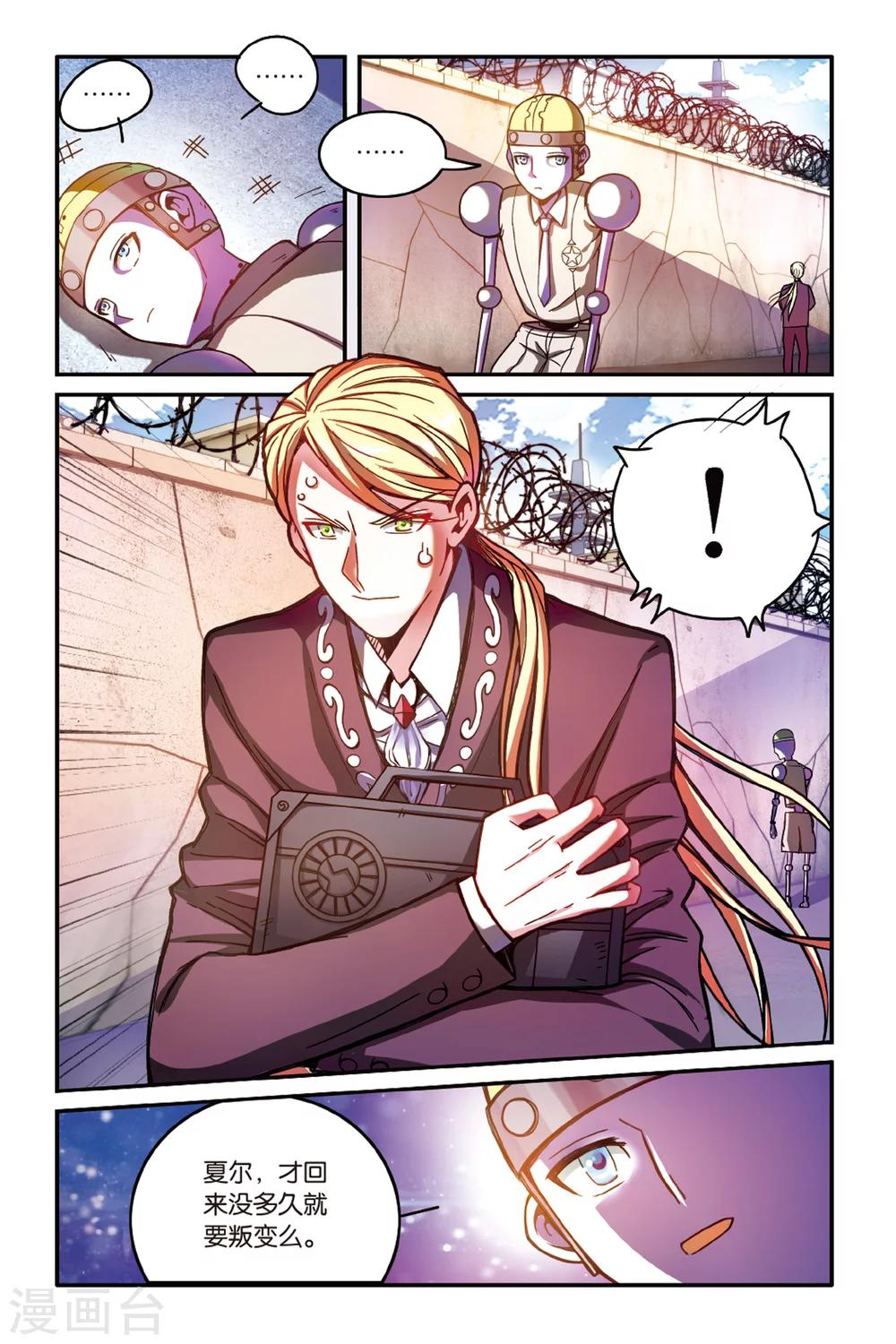 第七魔女韩漫全集-第165话 误会与混乱3无删减无遮挡章节图片 