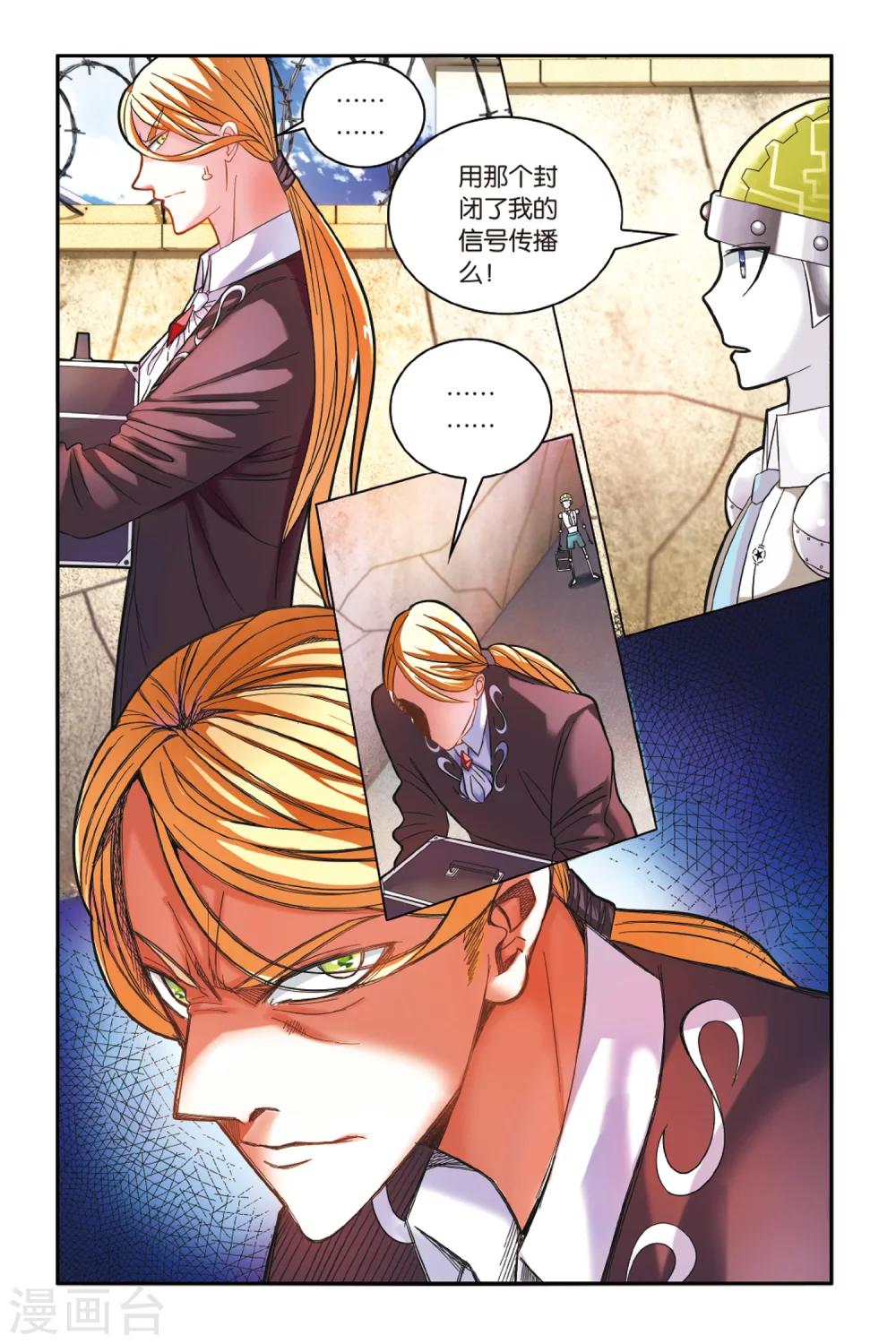 第七魔女韩漫全集-第165话 误会与混乱3无删减无遮挡章节图片 