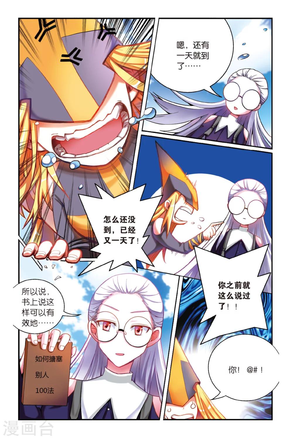 第七魔女韩漫全集-第165话 误会与混乱3无删减无遮挡章节图片 