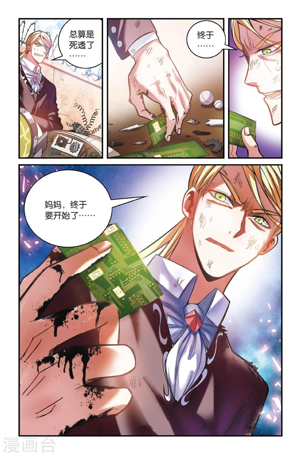 第七魔女韩漫全集-第165话 误会与混乱3无删减无遮挡章节图片 