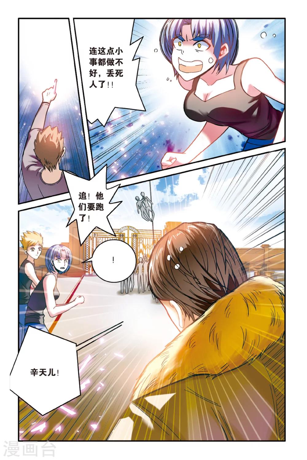 第七魔女韩漫全集-第166话 恶念冰血1无删减无遮挡章节图片 