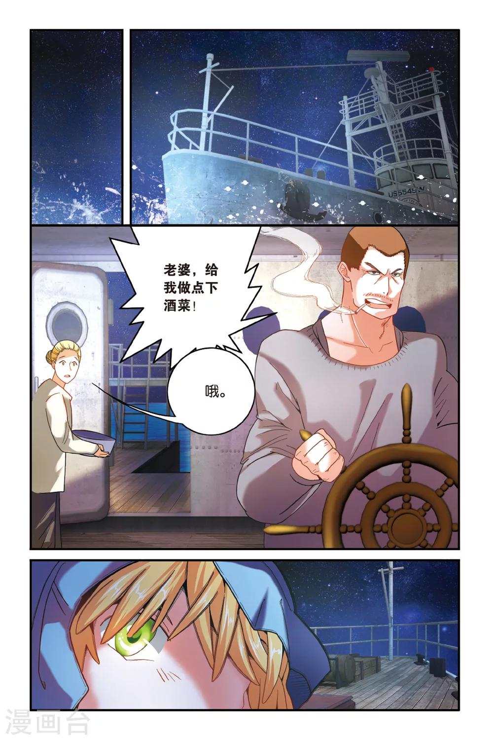 第七魔女韩漫全集-第167话 恶念冰血2无删减无遮挡章节图片 