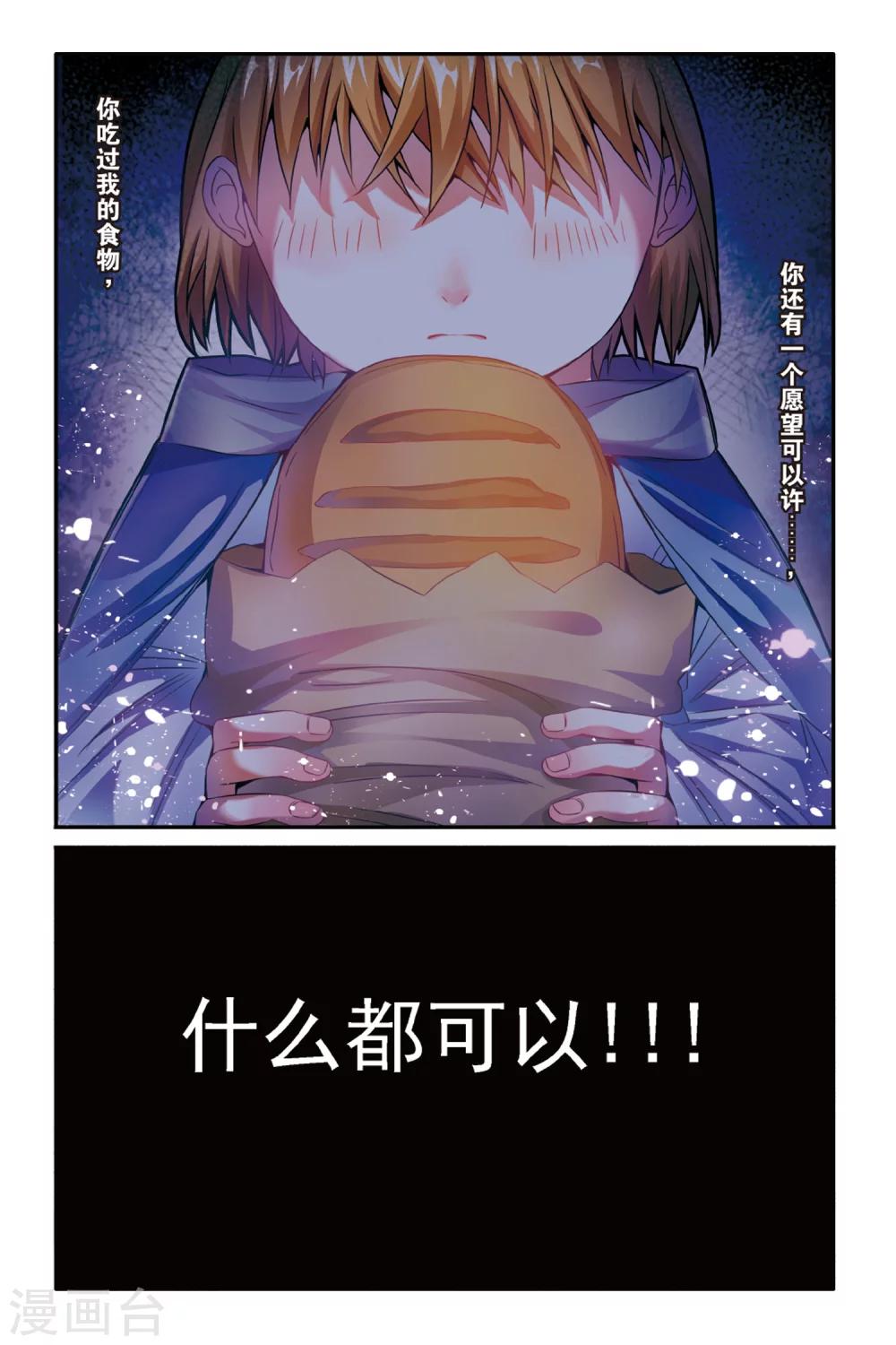 第七魔女韩漫全集-第168话 恶念冰血3无删减无遮挡章节图片 