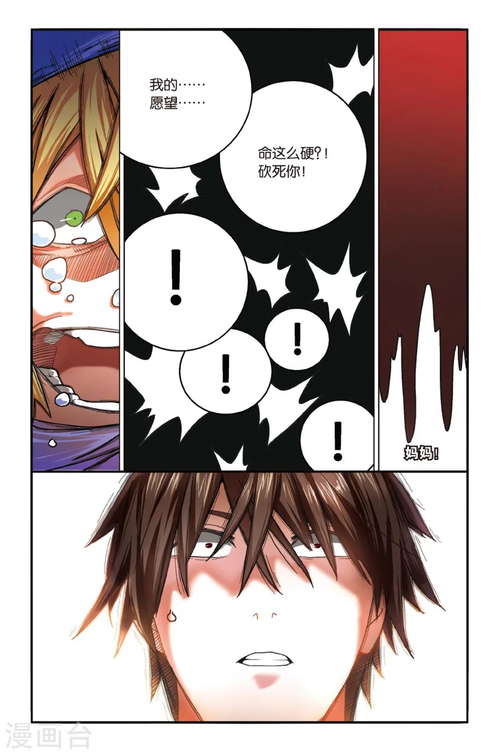 第七魔女韩漫全集-第168话 恶念冰血3无删减无遮挡章节图片 