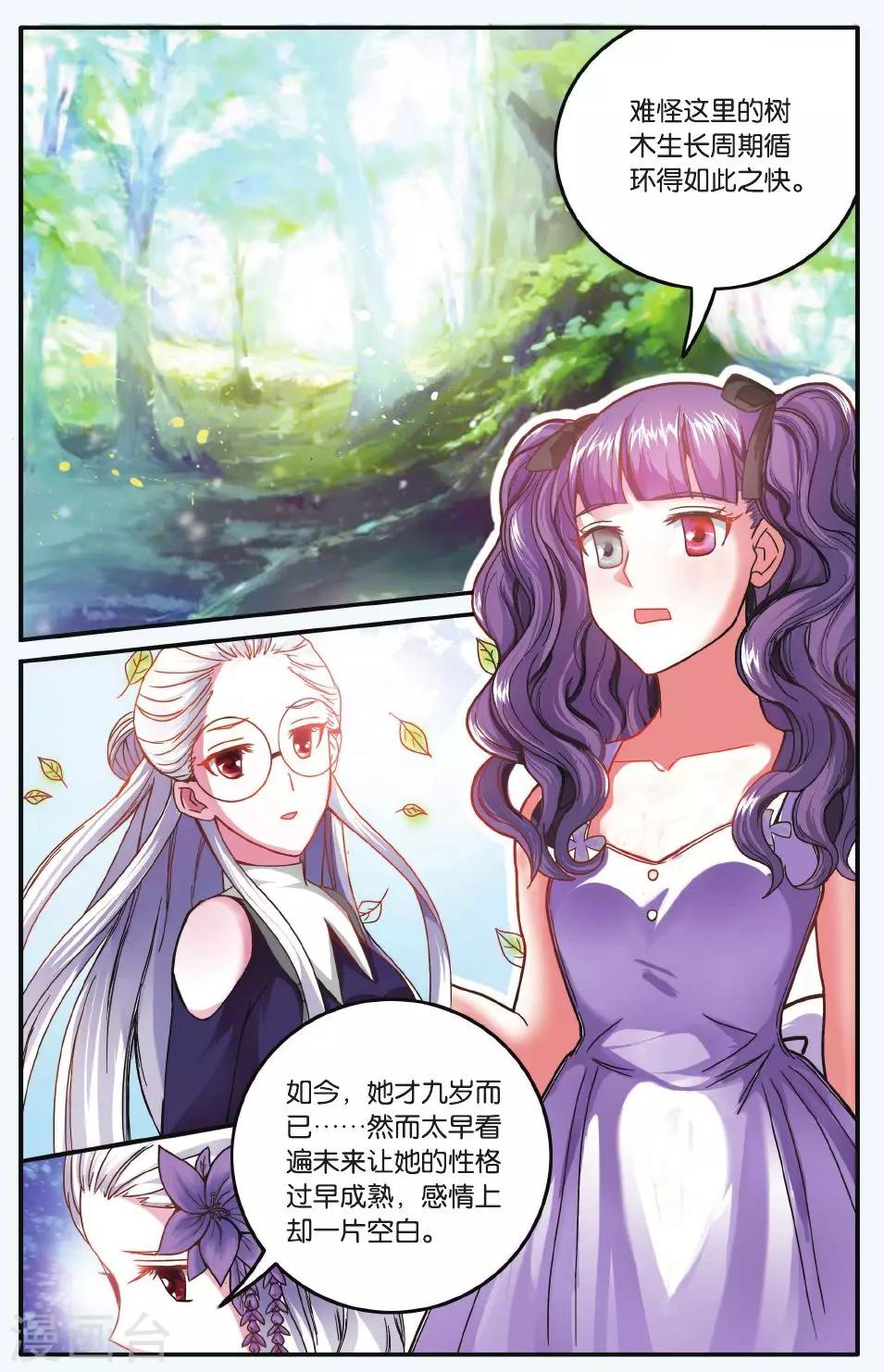 第七魔女韩漫全集-第173话 九岁的瑟尔2无删减无遮挡章节图片 