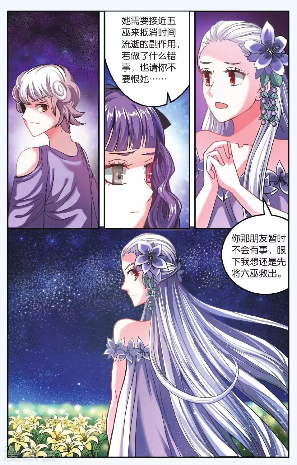 第七魔女韩漫全集-第173话 九岁的瑟尔2无删减无遮挡章节图片 