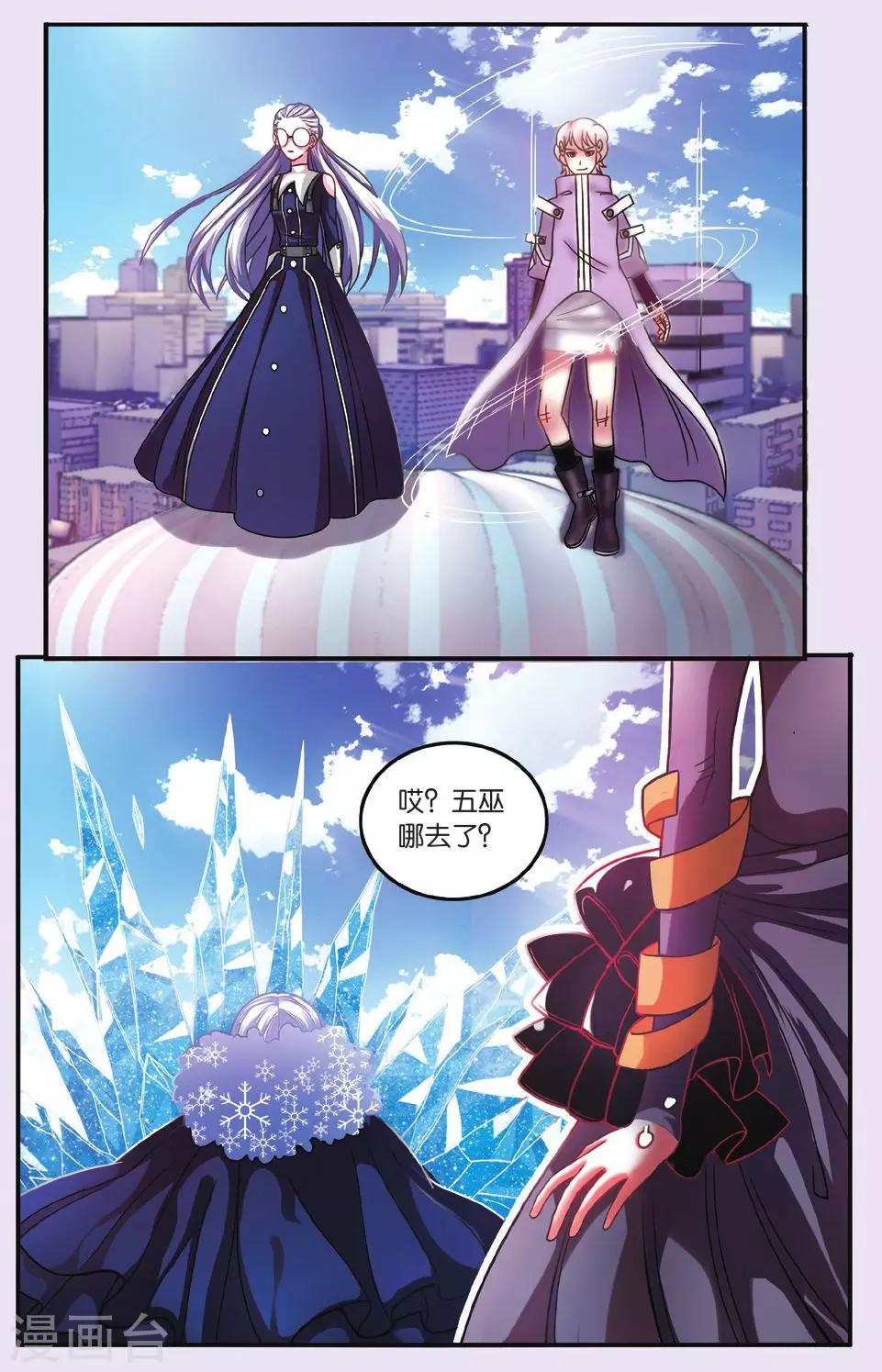 第七魔女韩漫全集-第183话 中计3无删减无遮挡章节图片 