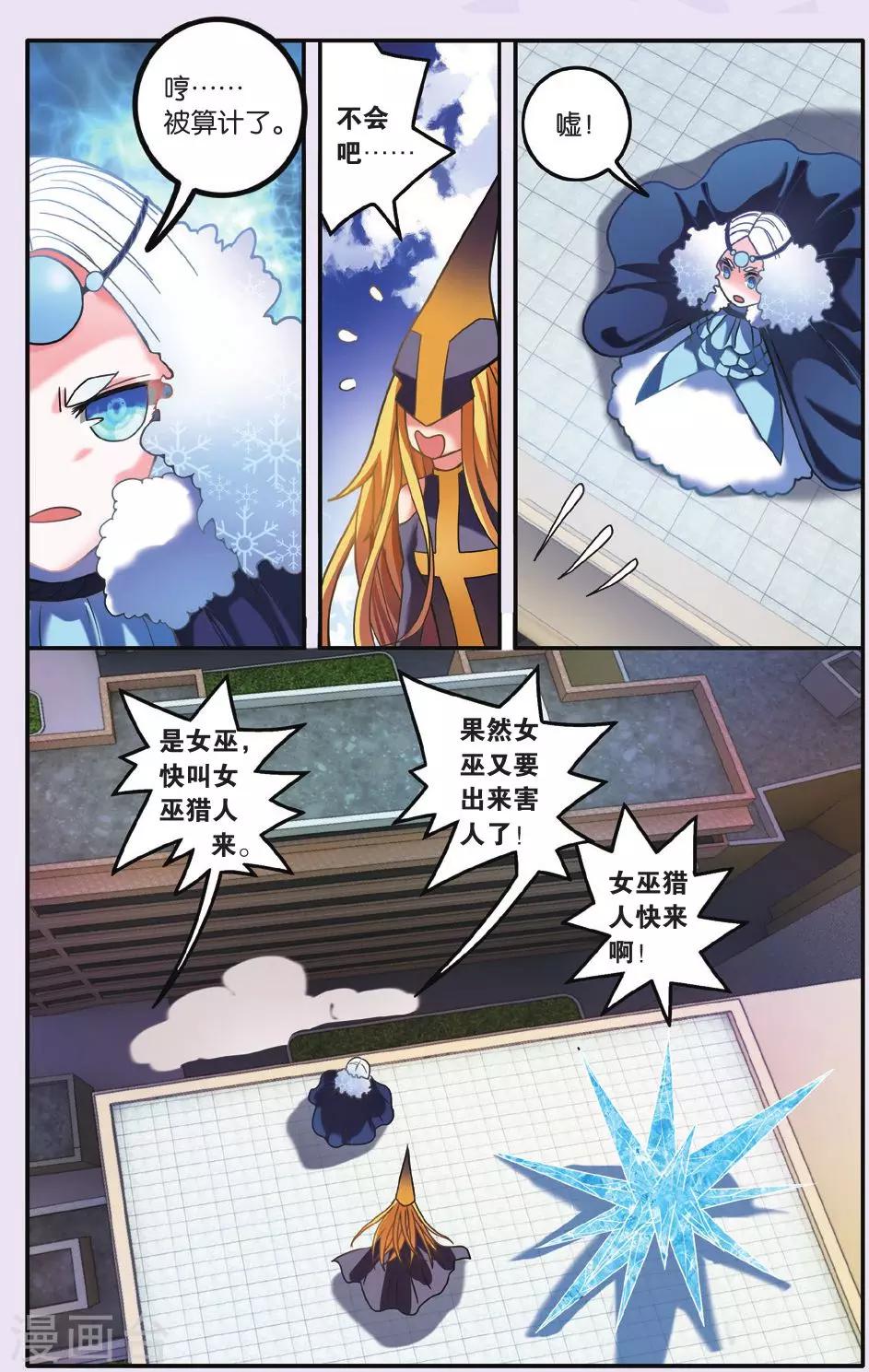 第七魔女韩漫全集-第183话 中计3无删减无遮挡章节图片 