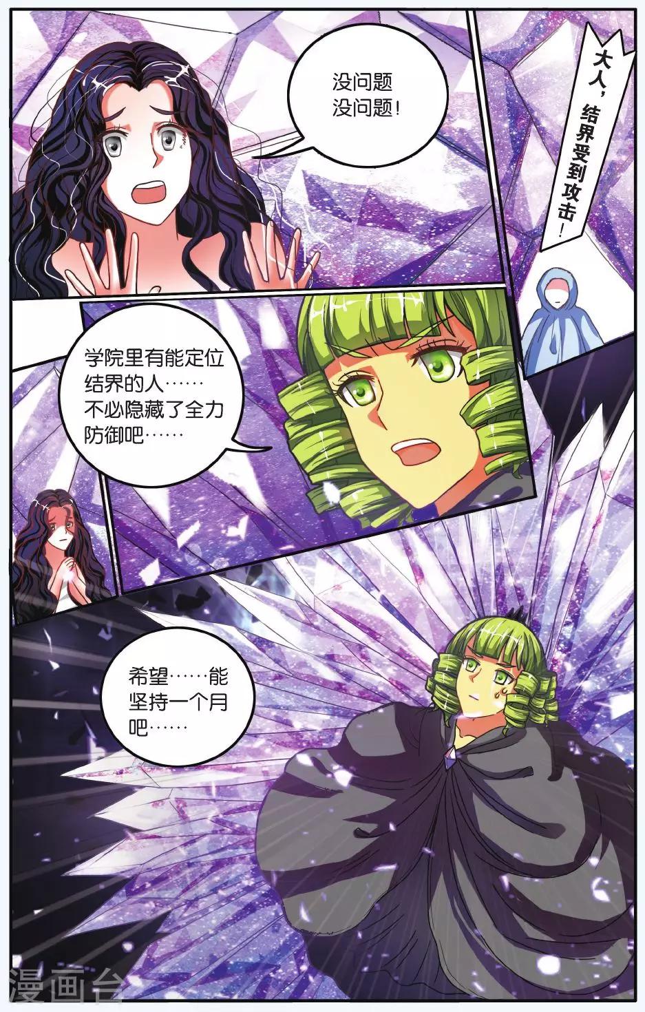 第七魔女韩漫全集-第184话 炸毛的冰女不好惹1无删减无遮挡章节图片 