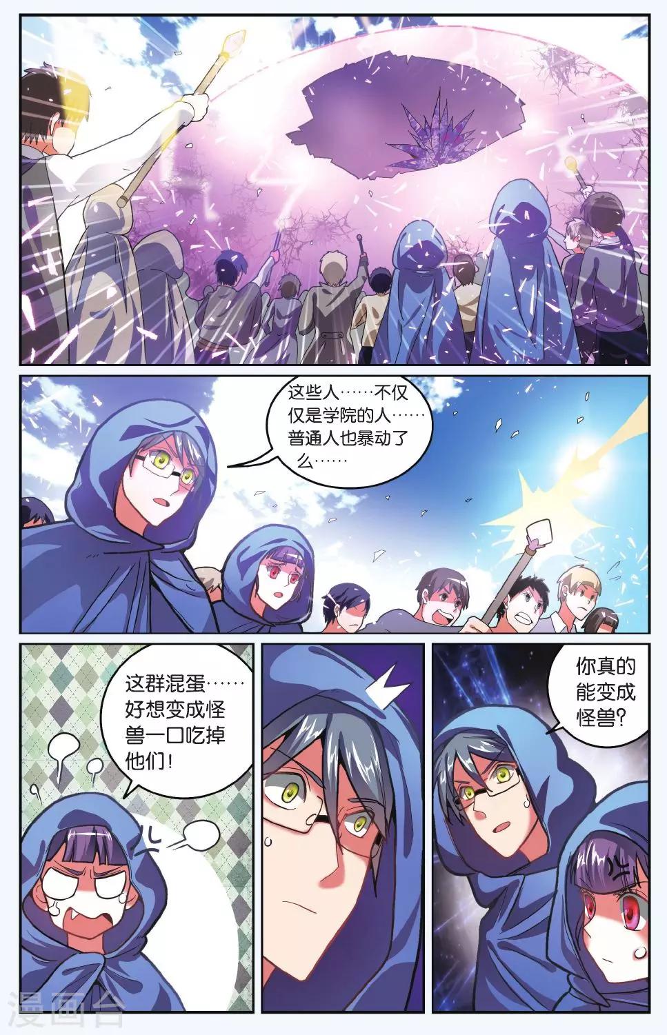 第七魔女韩漫全集-第184话 炸毛的冰女不好惹1无删减无遮挡章节图片 