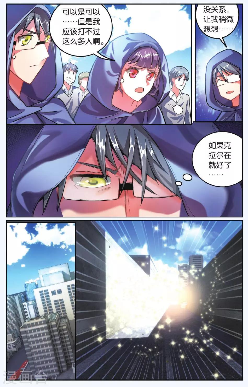 第七魔女韩漫全集-第184话 炸毛的冰女不好惹1无删减无遮挡章节图片 