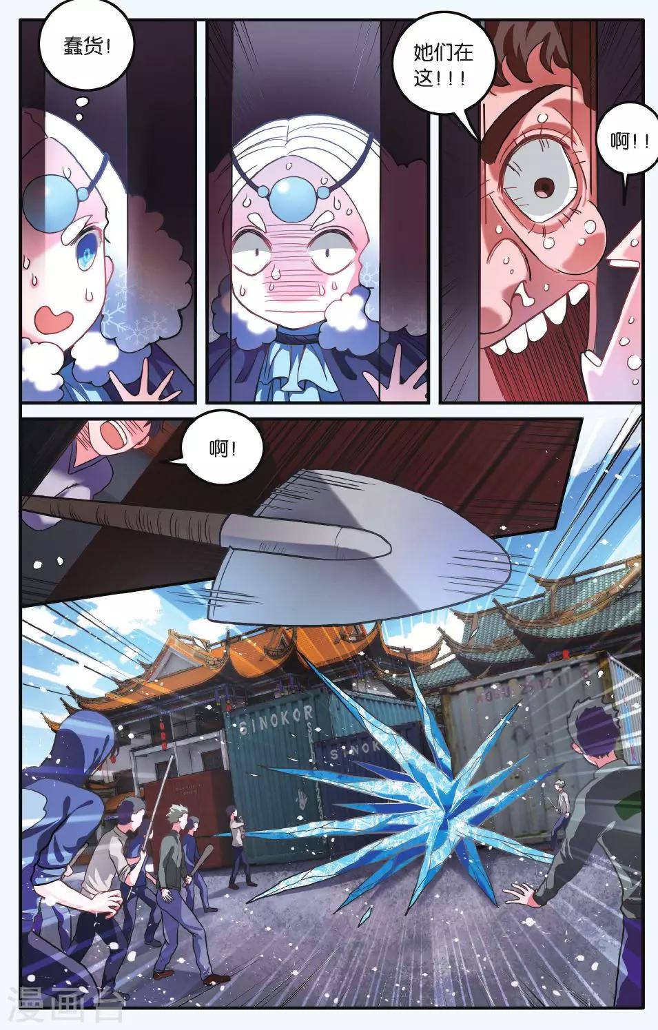 第七魔女韩漫全集-第186话 炸毛的冰女不好惹3无删减无遮挡章节图片 