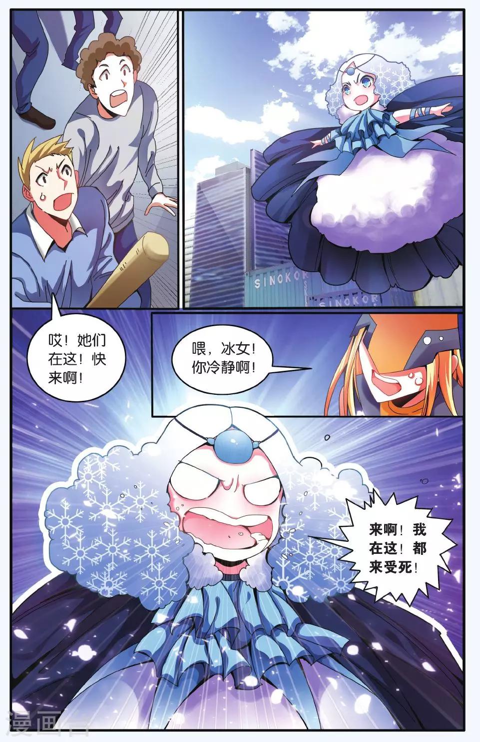 第七魔女韩漫全集-第186话 炸毛的冰女不好惹3无删减无遮挡章节图片 