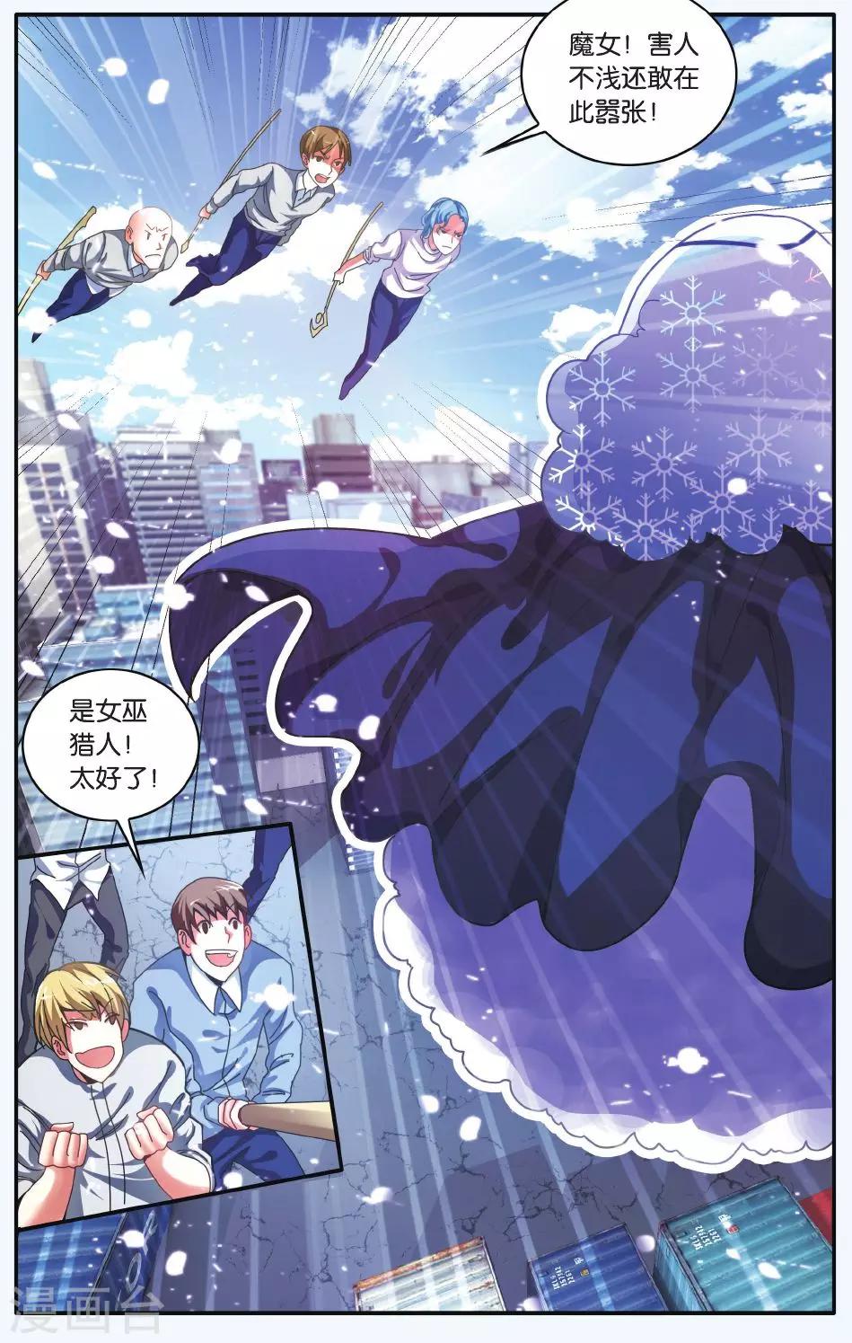第七魔女韩漫全集-第186话 炸毛的冰女不好惹3无删减无遮挡章节图片 