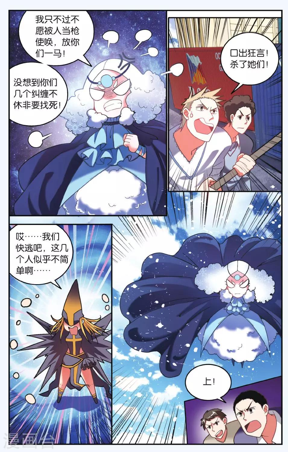 第七魔女韩漫全集-第186话 炸毛的冰女不好惹3无删减无遮挡章节图片 