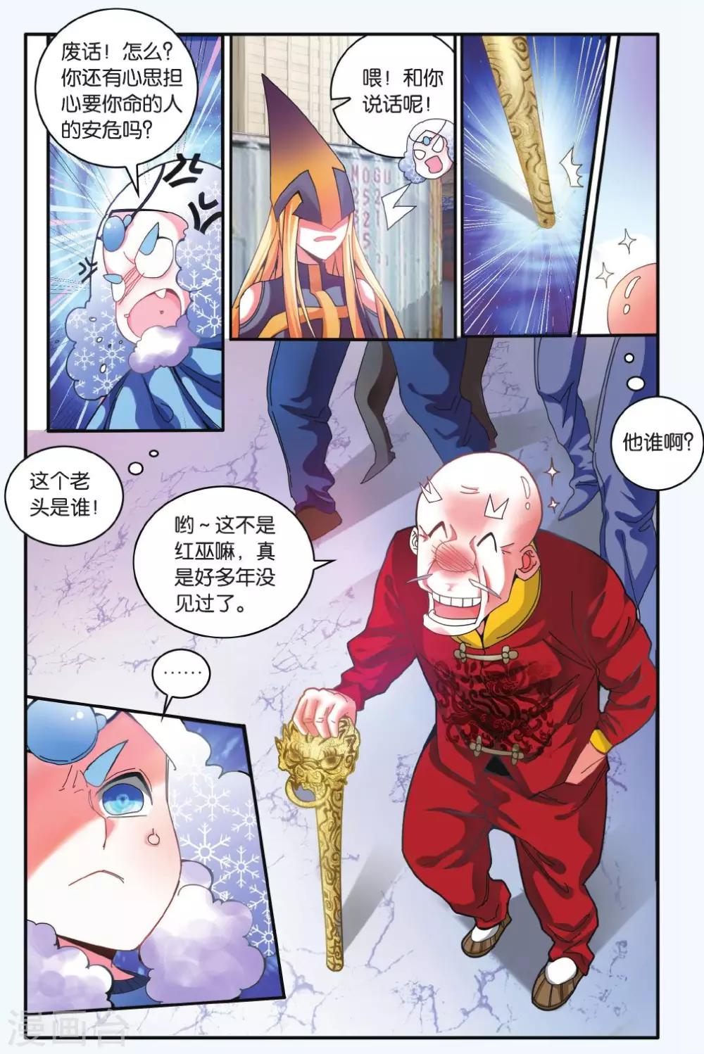 第七魔女韩漫全集-第186话 炸毛的冰女不好惹3无删减无遮挡章节图片 