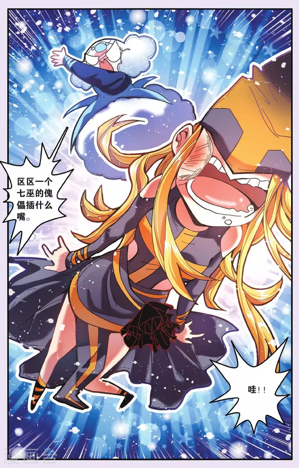 第七魔女韩漫全集-第188话 灵魂的纠缠2无删减无遮挡章节图片 
