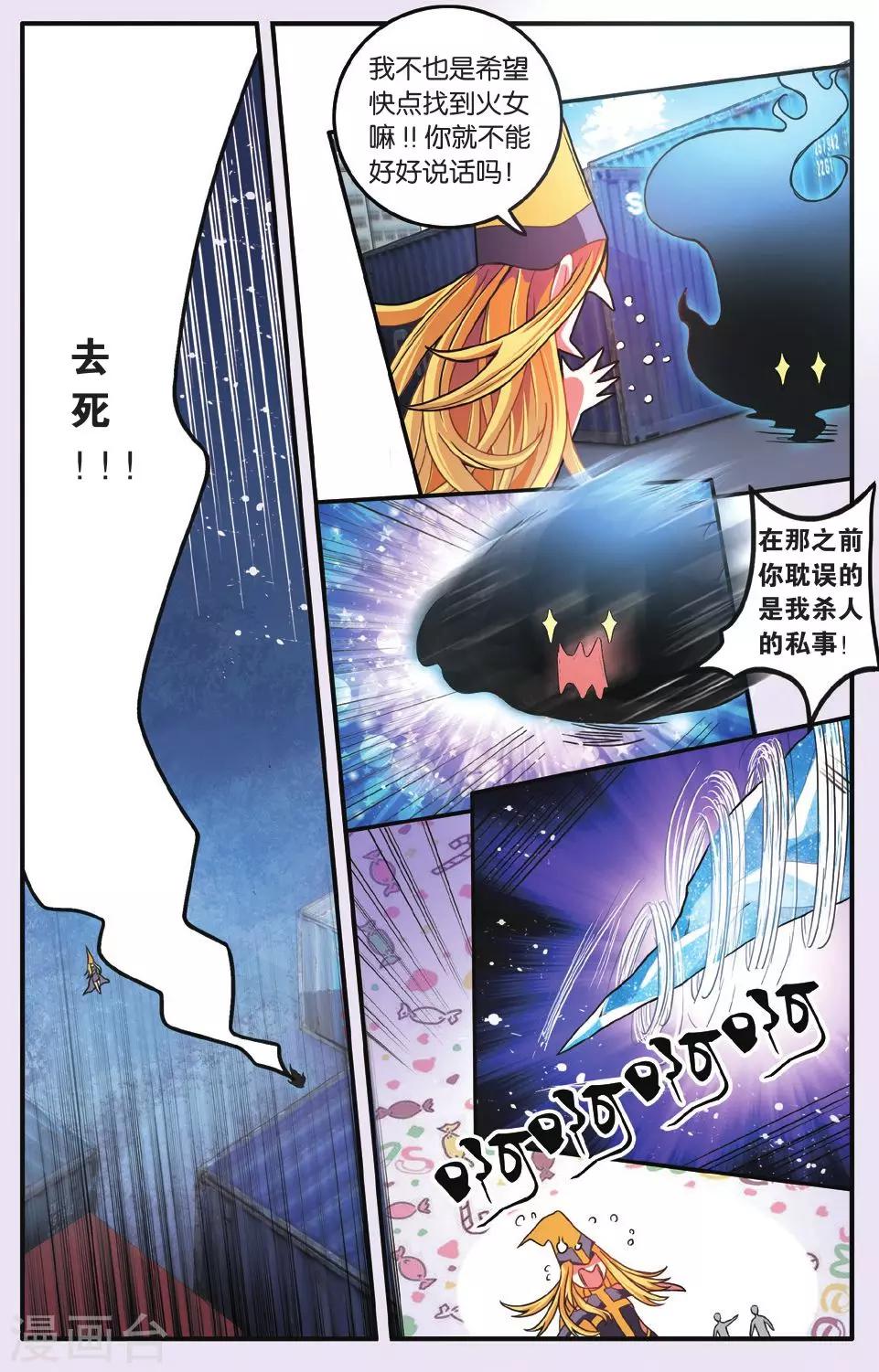 第七魔女韩漫全集-第189话 灵魂的纠缠3无删减无遮挡章节图片 