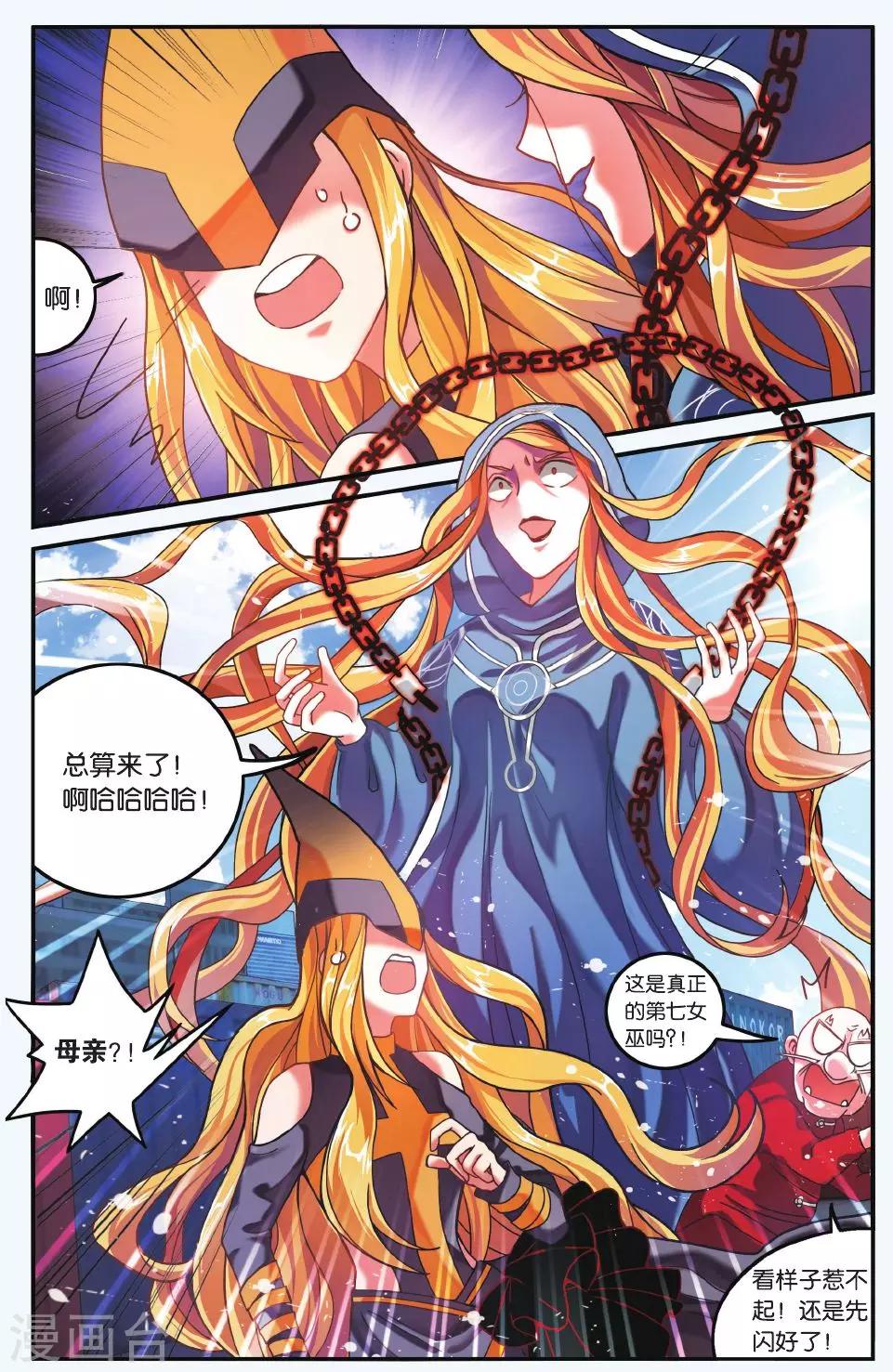 第七魔女韩漫全集-第191话 第一次七巫之聚2无删减无遮挡章节图片 