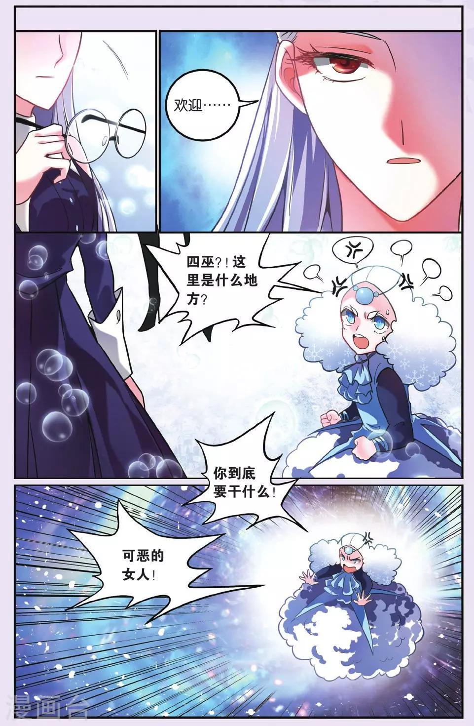 第七魔女韩漫全集-第193话 七巫的聚会1无删减无遮挡章节图片 