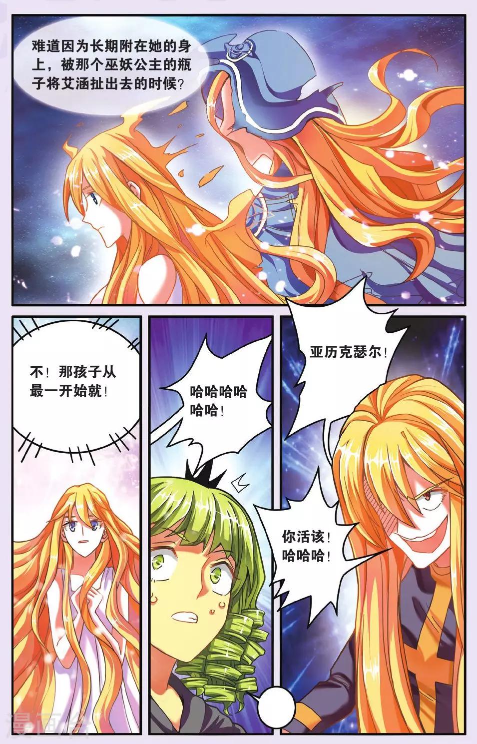第七魔女韩漫全集-第195话 七巫的聚会3无删减无遮挡章节图片 