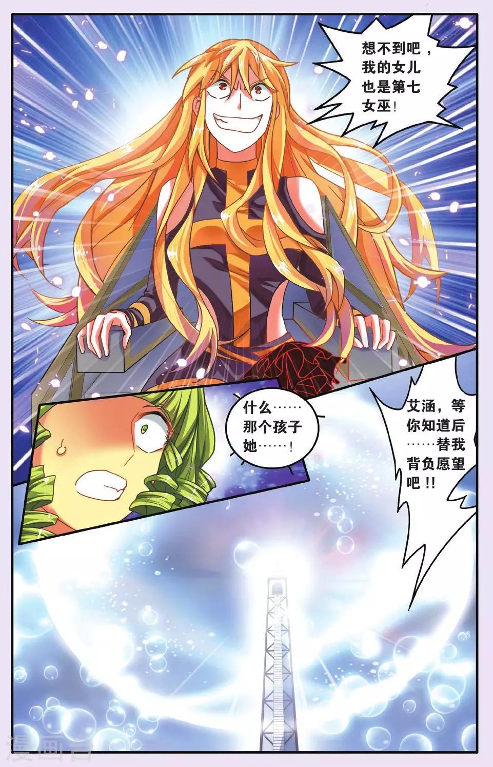 第七魔女韩漫全集-第195话 七巫的聚会3无删减无遮挡章节图片 