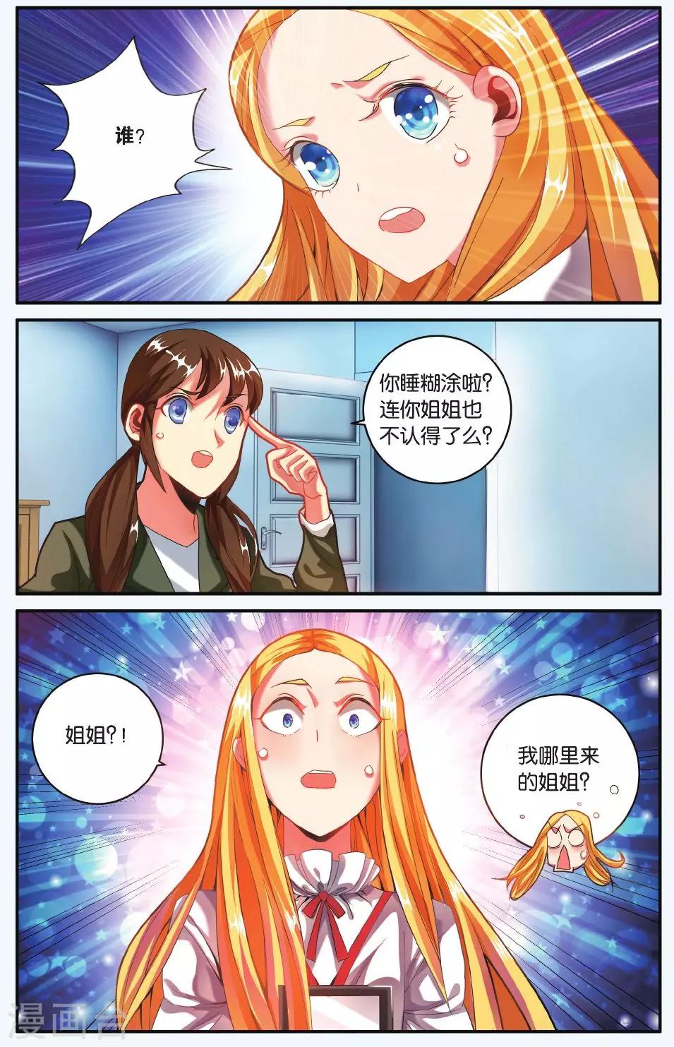 第七魔女韩漫全集-第196话 世界重置1无删减无遮挡章节图片 