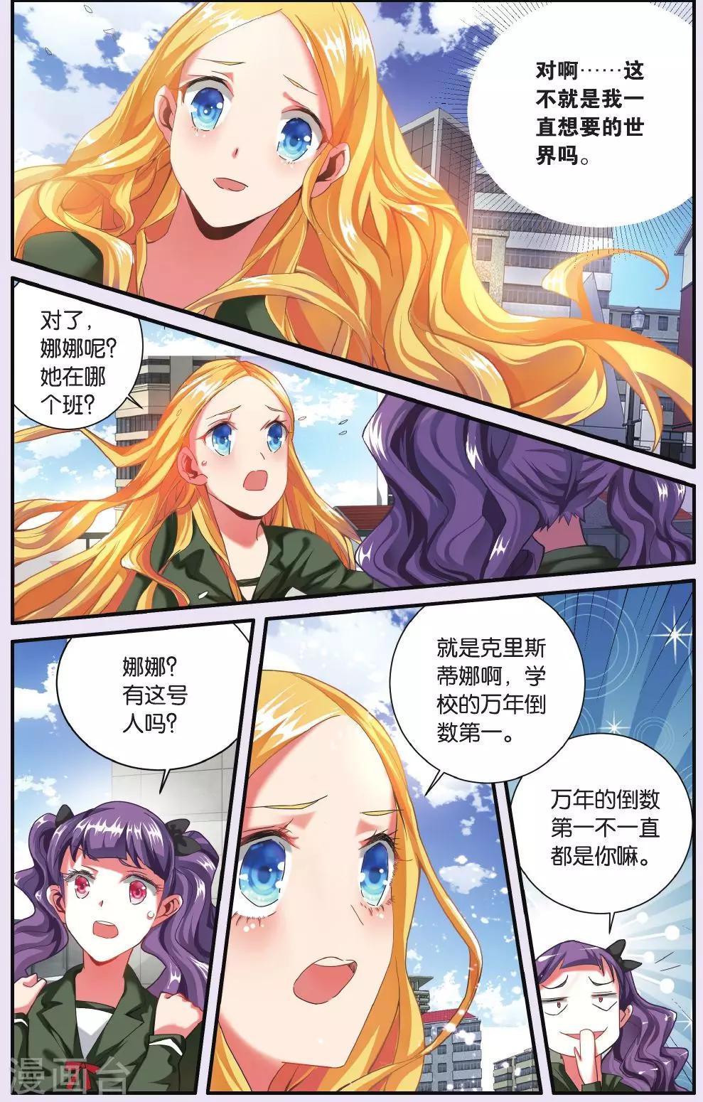 第七魔女韩漫全集-第199话 再会1无删减无遮挡章节图片 