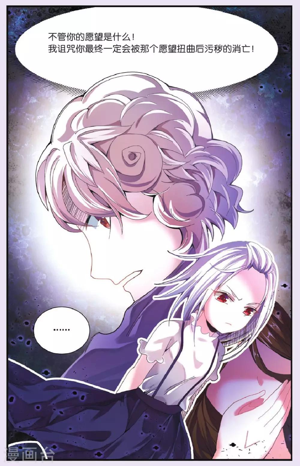 第七魔女韩漫全集-第207话 继承-回溯之五3无删减无遮挡章节图片 