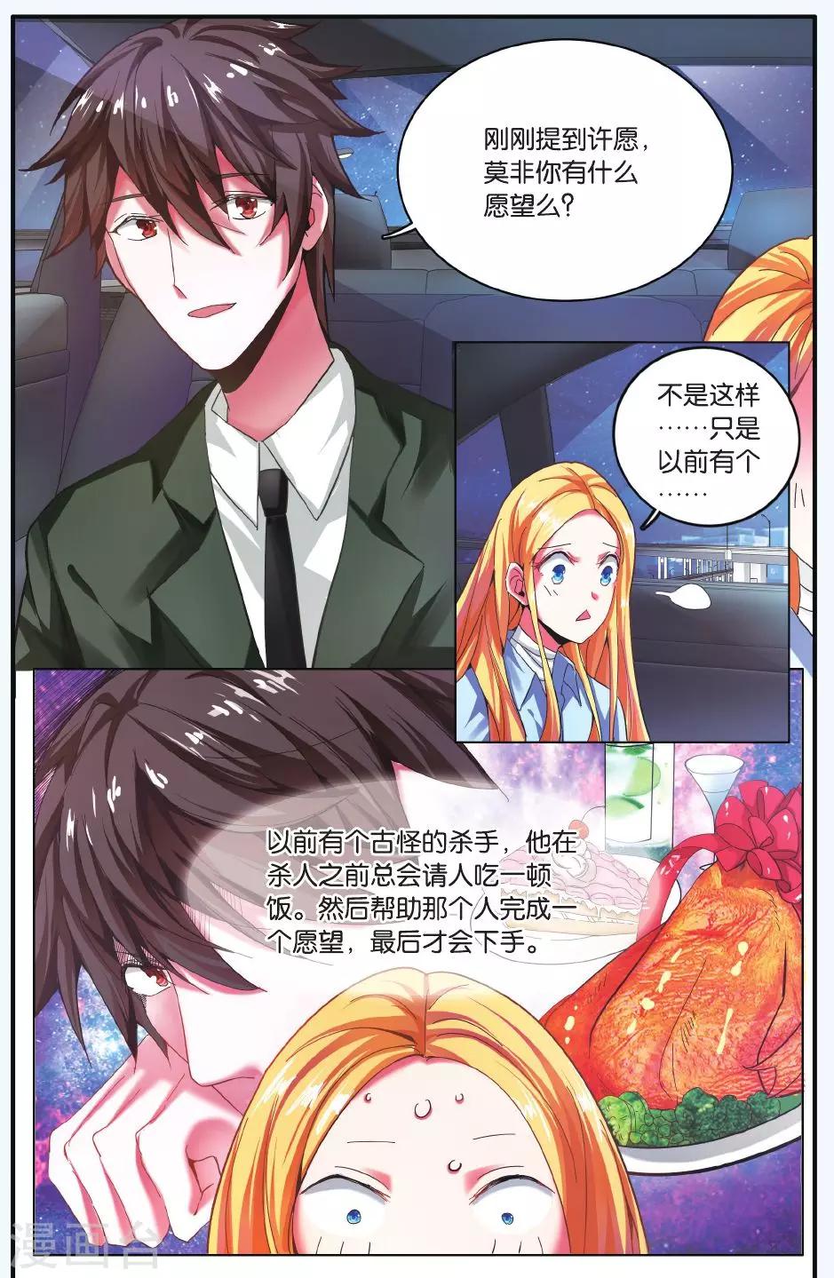 第七魔女韩漫全集-第210话 凌晨四点后3无删减无遮挡章节图片 