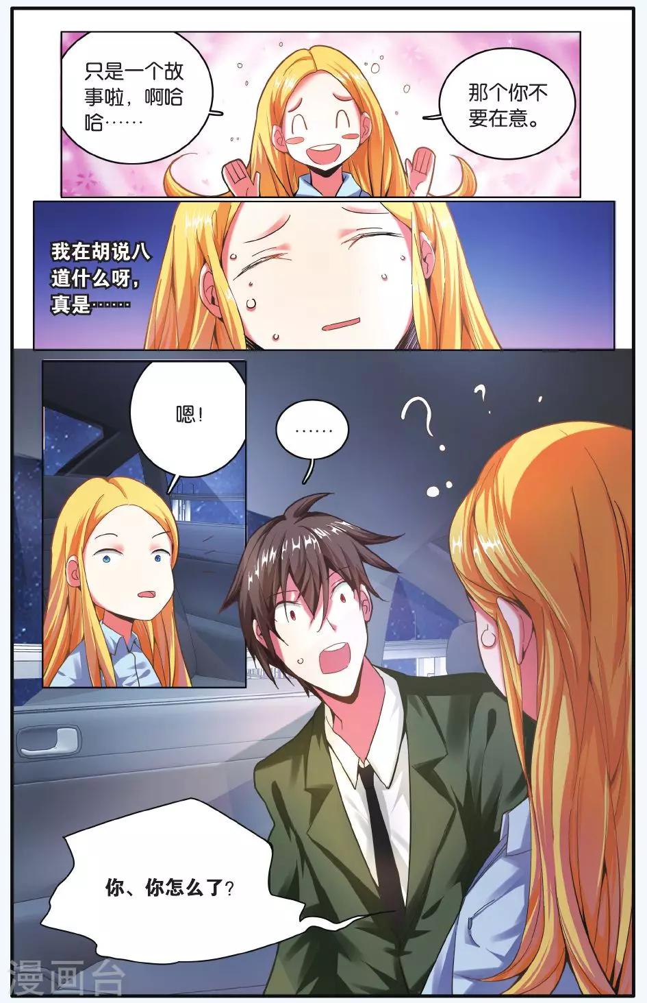 第七魔女韩漫全集-第210话 凌晨四点后3无删减无遮挡章节图片 