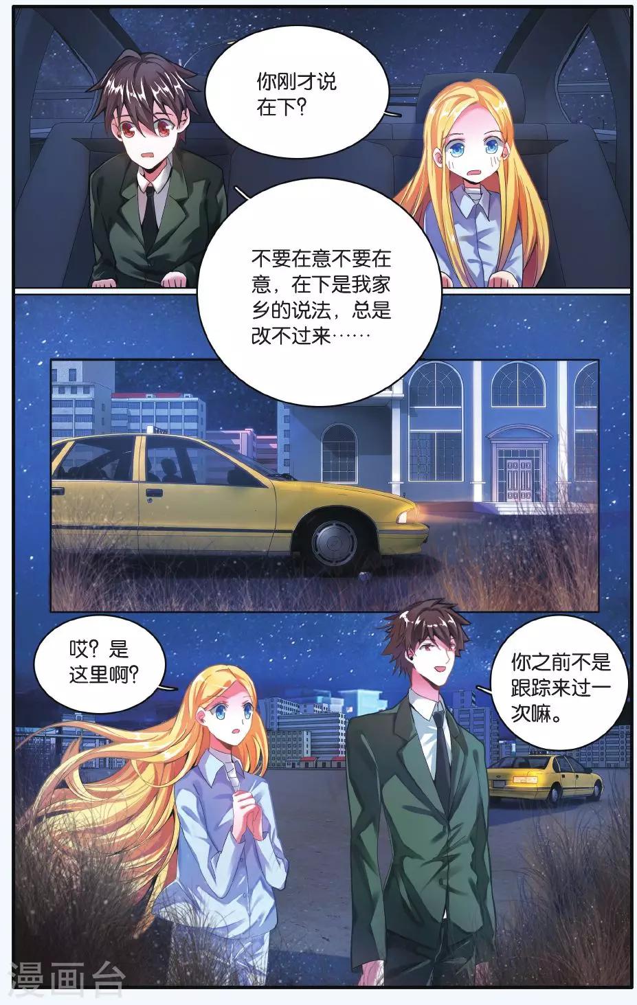 第七魔女韩漫全集-第210话 凌晨四点后3无删减无遮挡章节图片 