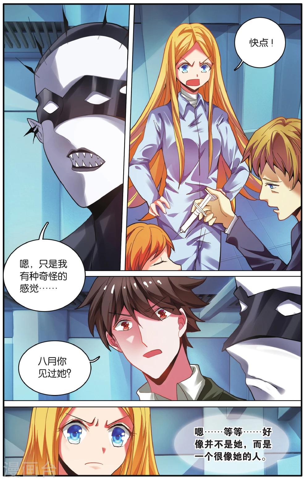 第七魔女韩漫全集-第218话 瑟尔的计划2无删减无遮挡章节图片 