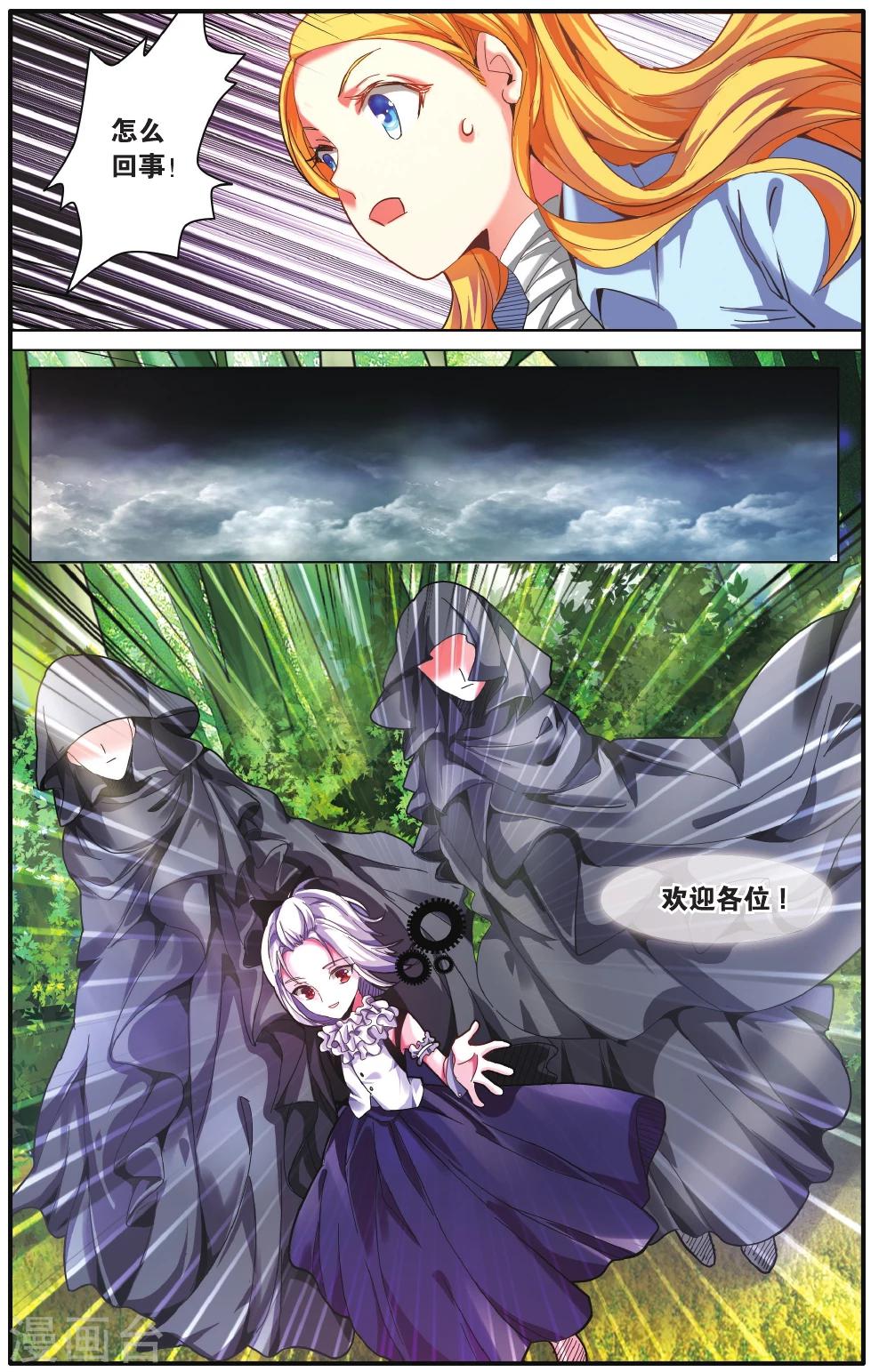 第七魔女韩漫全集-第219话 瑟尔的计划3无删减无遮挡章节图片 