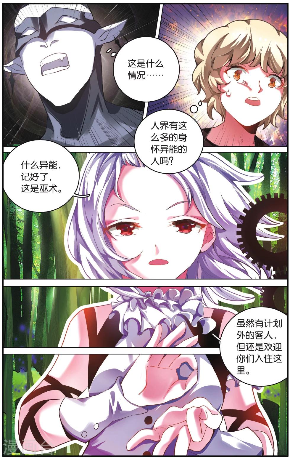 第七魔女韩漫全集-第219话 瑟尔的计划3无删减无遮挡章节图片 